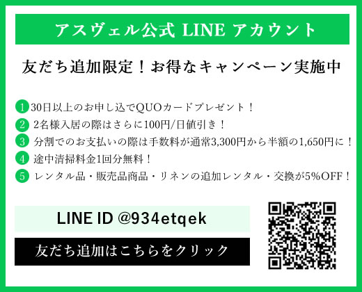 公式LINEアカウント